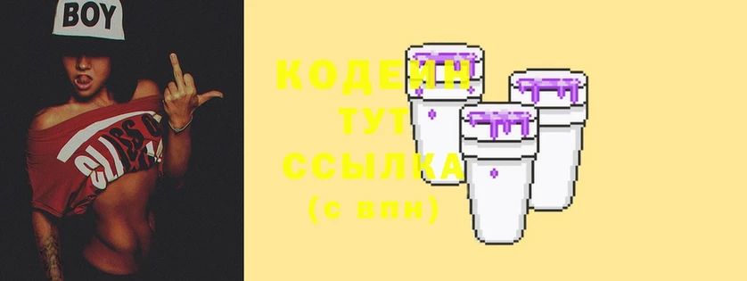 Codein Purple Drank  Кыштым 